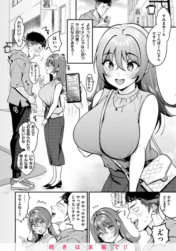 ちょっとMでドスケベで【もじゃりん】 (p10)