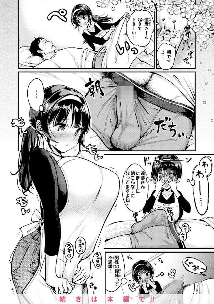ちょっとMでドスケベで【もじゃりん】 (p14)