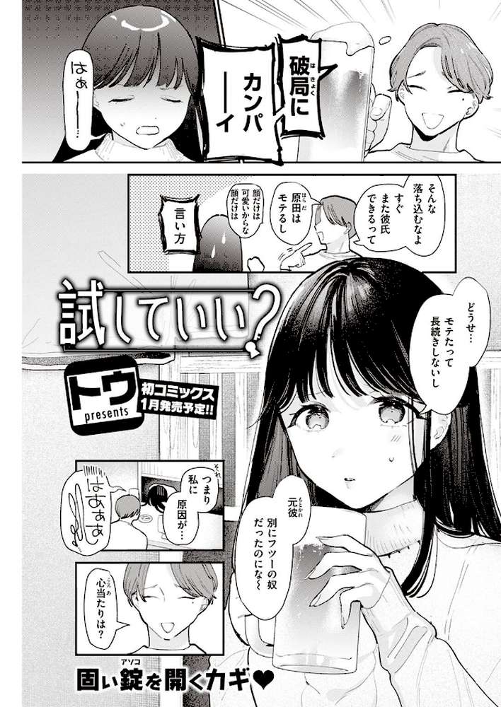 COMIC快楽天 2023年01月号