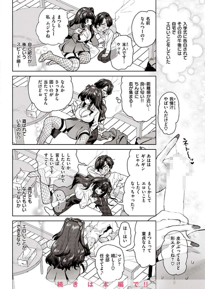 COMIC快楽天 2023年01月号