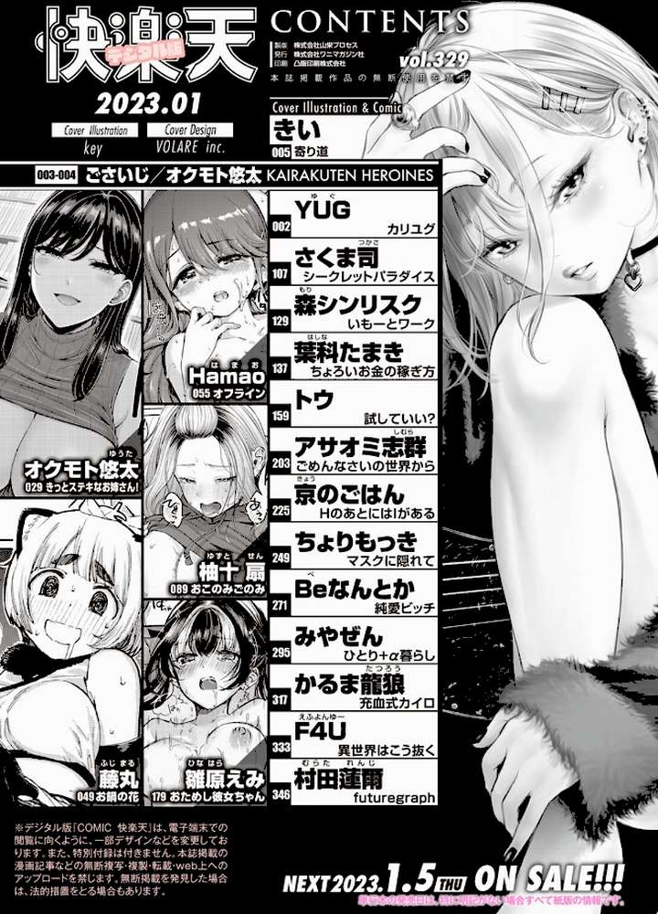 COMIC快楽天 2023年01月号