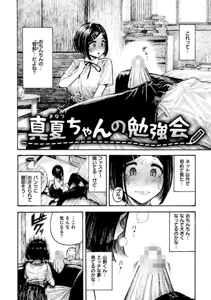 熱帯夜【昼寝】 (p17)