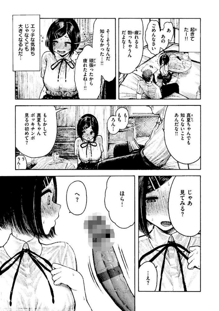 熱帯夜【昼寝】 (p18)
