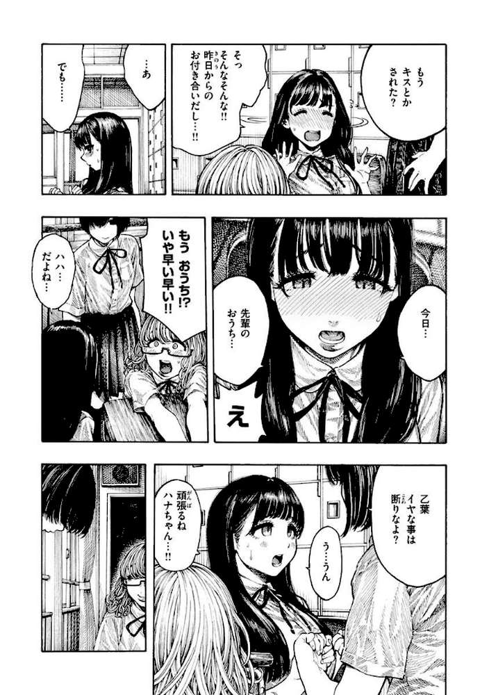 熱帯夜【昼寝】 (p5)