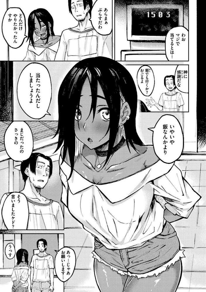 大当たり!?【オオサキ】 (p7)