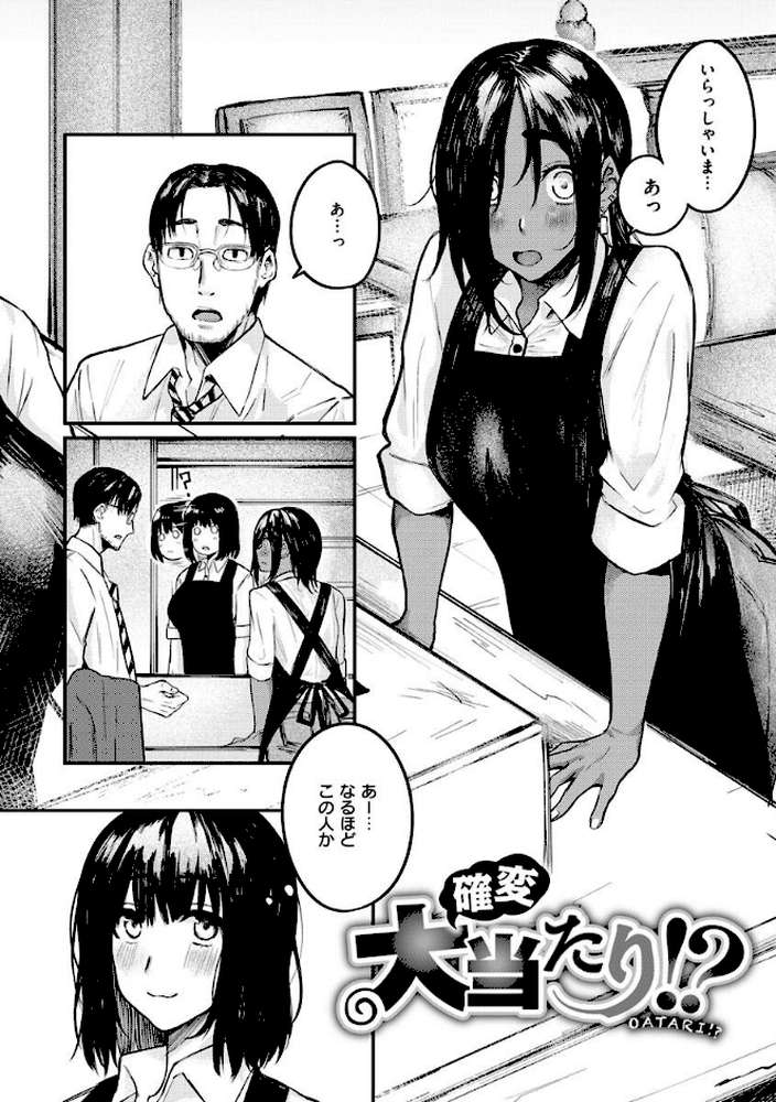 大当たり!?【オオサキ】 (p9)