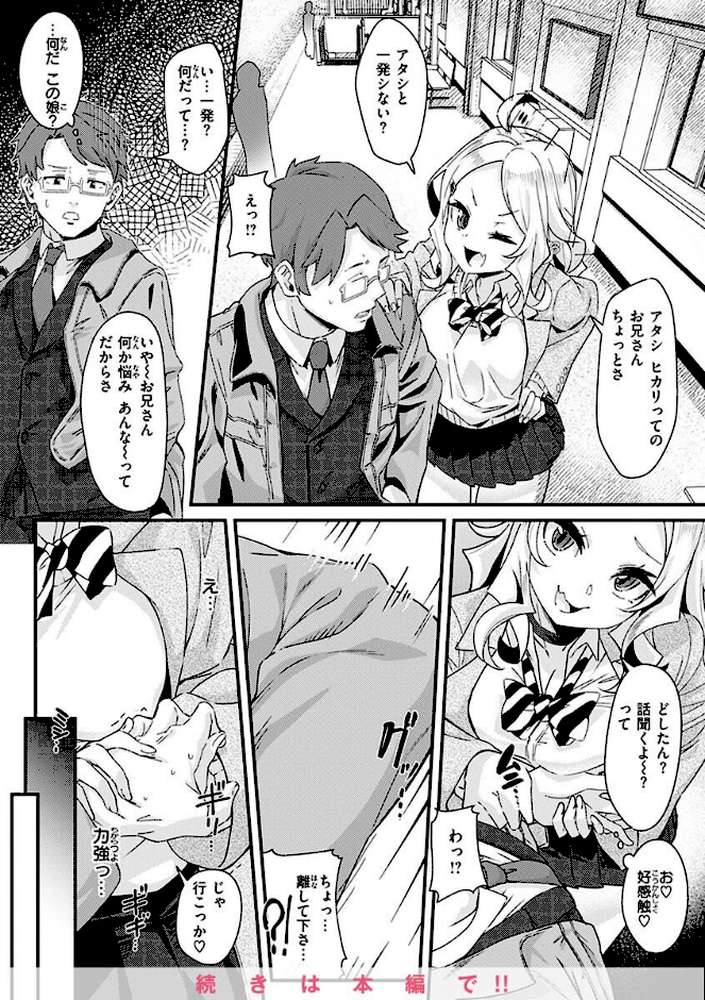 シたがりノンストップ【森シンリスク】 (p16)