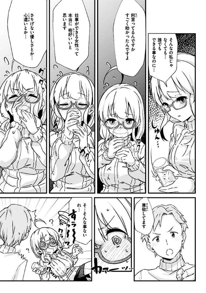 シたがりノンストップ【森シンリスク】 (p23)