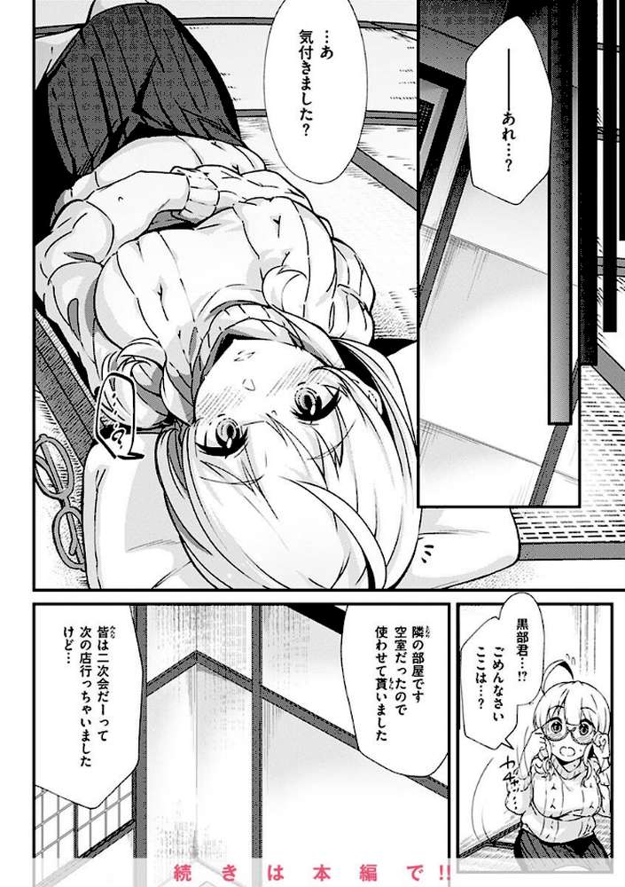 シたがりノンストップ【森シンリスク】 (p24)