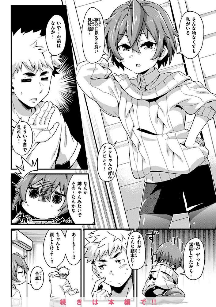 シたがりノンストップ【森シンリスク】 (p32)