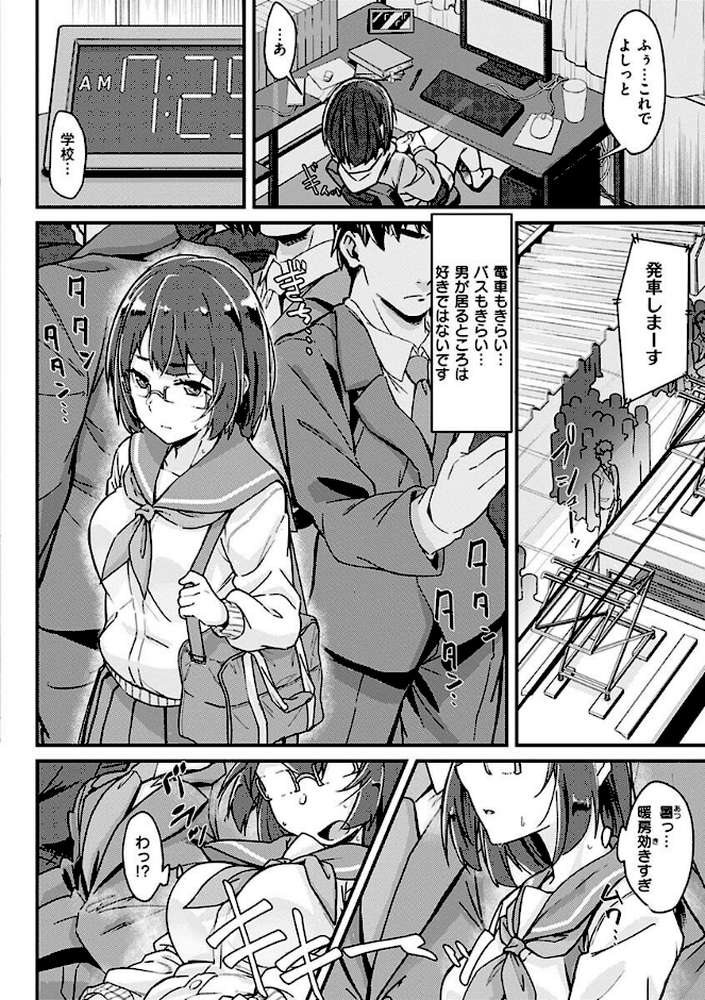 シたがりノンストップ【森シンリスク】 (p9)