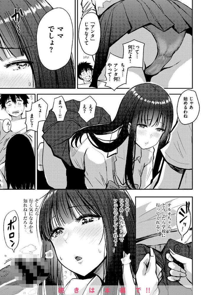 むちゃエロっ!【西沢みずき】 (p19)