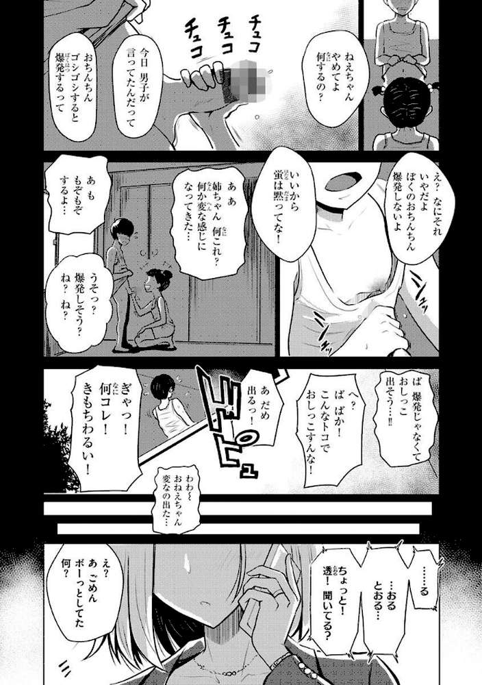 むちゃエロっ!【西沢みずき】 (p31)