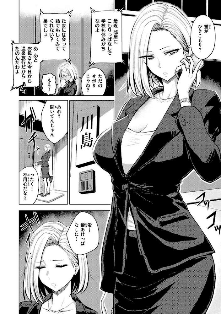 むちゃエロっ!【西沢みずき】 (p32)