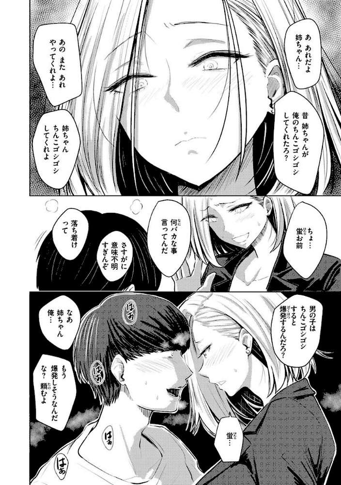 むちゃエロっ!【西沢みずき】 (p36)