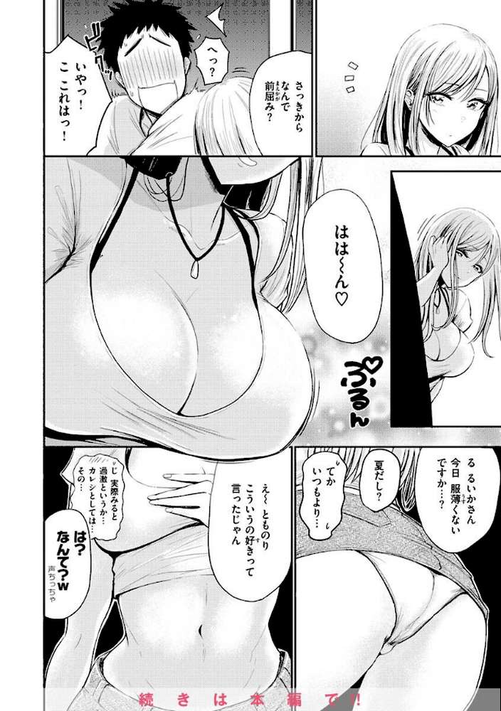 むちゃエロっ!【西沢みずき】 (p10)