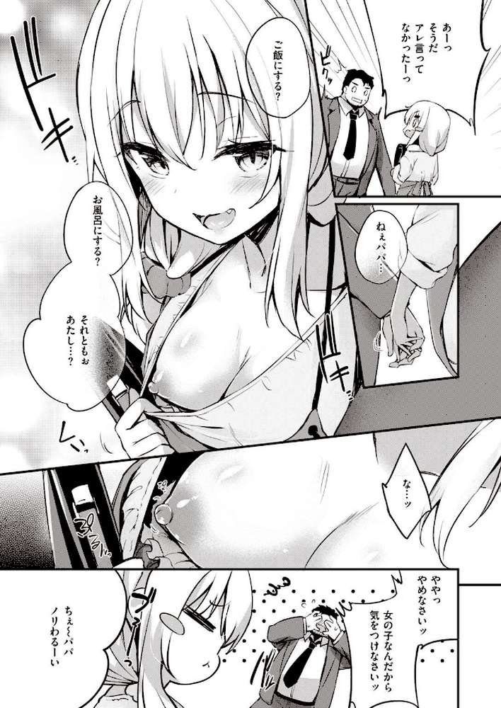 COMIC失楽天 2023年02月号【ブッチャーU 堀博昭 あおむし 瀬尾日々照 西安 西沢みずき ちろたた チチヅキ まきん ちゃんむぎ】 (p18)