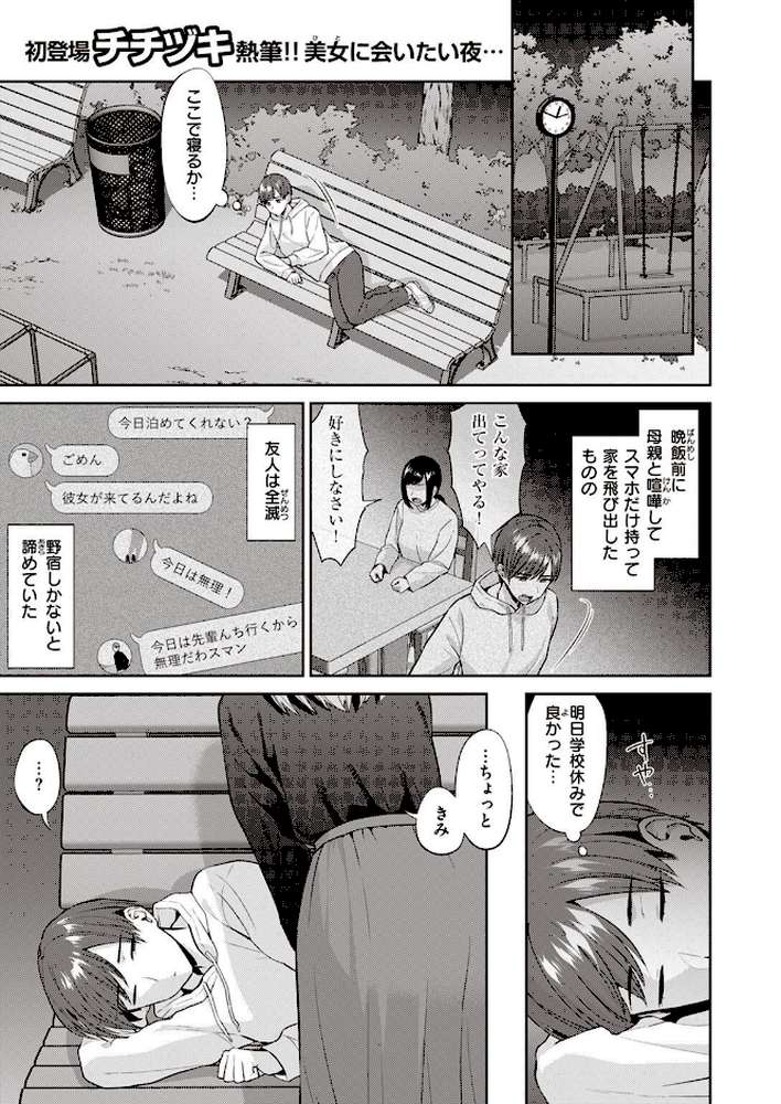 COMIC失楽天 2023年02月号【ブッチャーU 堀博昭 あおむし 瀬尾日々照 西安 西沢みずき ちろたた チチヅキ まきん ちゃんむぎ】 (p19)