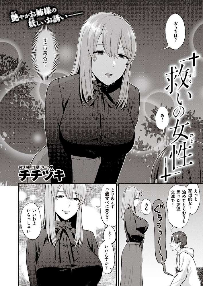 COMIC失楽天 2023年02月号【ブッチャーU 堀博昭 あおむし 瀬尾日々照 西安 西沢みずき ちろたた チチヅキ まきん ちゃんむぎ】 (p20)