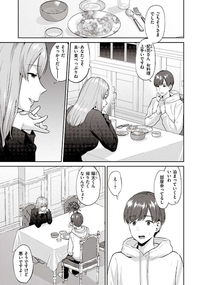 COMIC失楽天 2023年02月号【ブッチャーU 堀博昭 あおむし 瀬尾日々照 西安 西沢みずき ちろたた チチヅキ まきん ちゃんむぎ】 (p21)