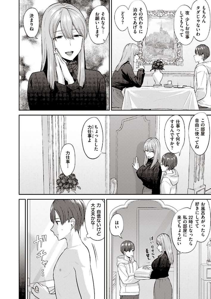 COMIC失楽天 2023年02月号【ブッチャーU 堀博昭 あおむし 瀬尾日々照 西安 西沢みずき ちろたた チチヅキ まきん ちゃんむぎ】 (p22)