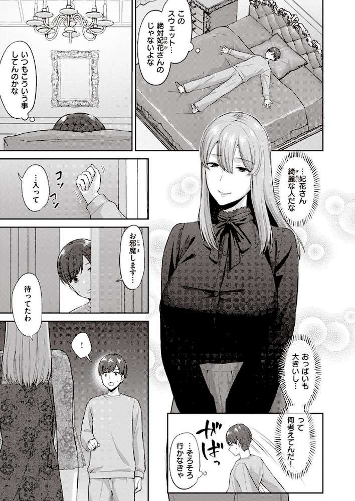 COMIC失楽天 2023年02月号【ブッチャーU 堀博昭 あおむし 瀬尾日々照 西安 西沢みずき ちろたた チチヅキ まきん ちゃんむぎ】 (p23)