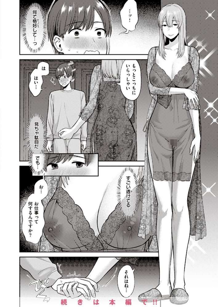 COMIC失楽天 2023年02月号【ブッチャーU 堀博昭 あおむし 瀬尾日々照 西安 西沢みずき ちろたた チチヅキ まきん ちゃんむぎ】 (p24)