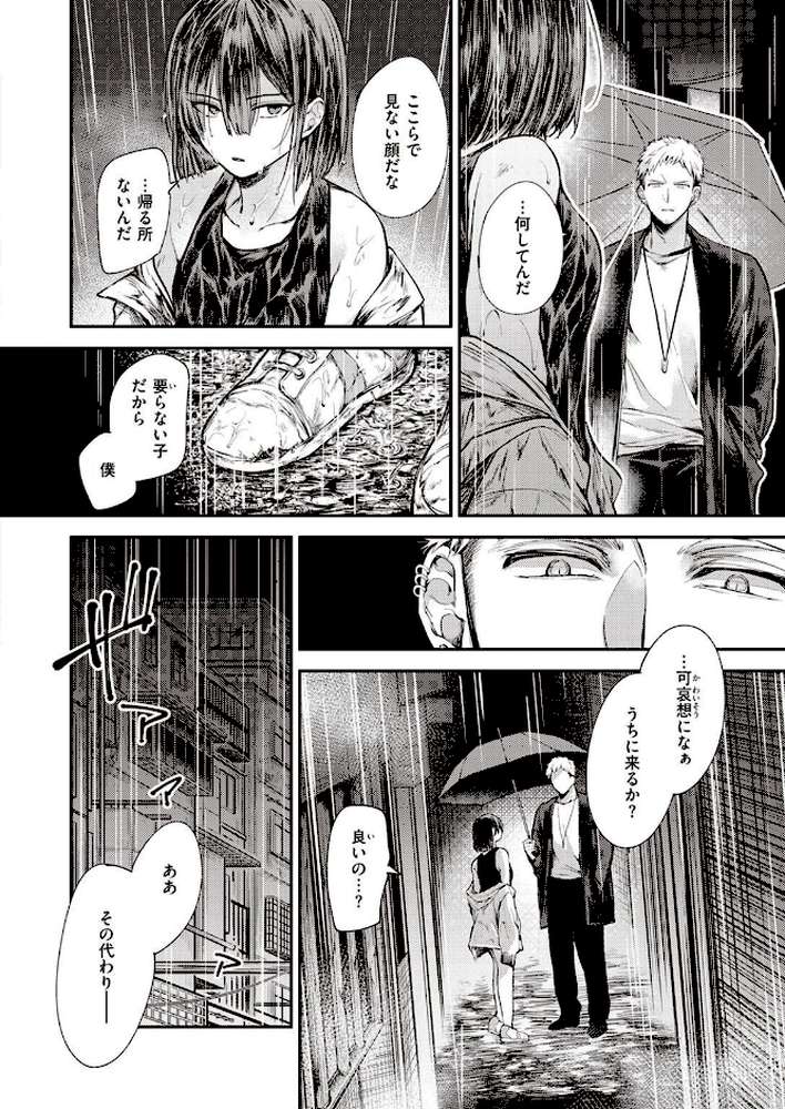 COMIC失楽天 2023年02月号【ブッチャーU 堀博昭 あおむし 瀬尾日々照 西安 西沢みずき ちろたた チチヅキ まきん ちゃんむぎ】 (p12)