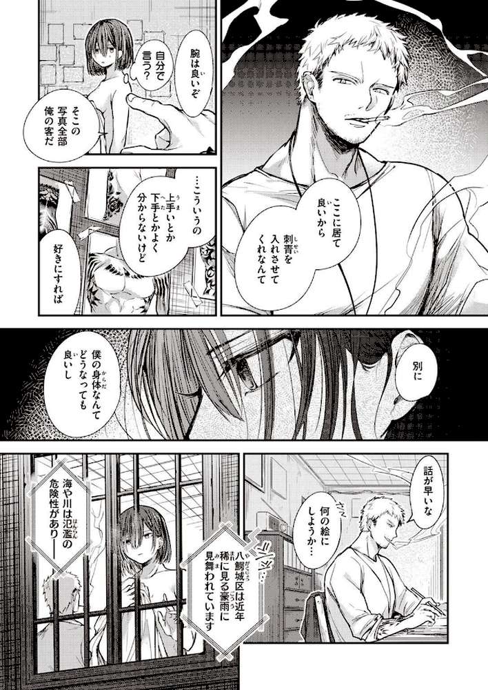 COMIC失楽天 2023年02月号【ブッチャーU 堀博昭 あおむし 瀬尾日々照 西安 西沢みずき ちろたた チチヅキ まきん ちゃんむぎ】 (p14)