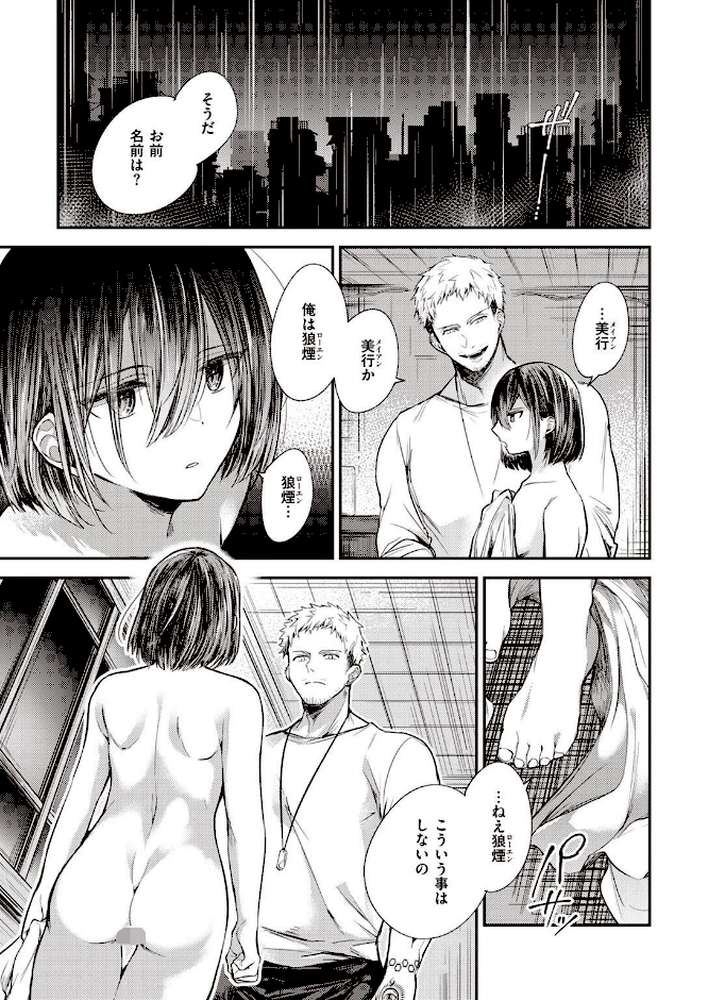 COMIC失楽天 2023年02月号【ブッチャーU 堀博昭 あおむし 瀬尾日々照 西安 西沢みずき ちろたた チチヅキ まきん ちゃんむぎ】 (p15)