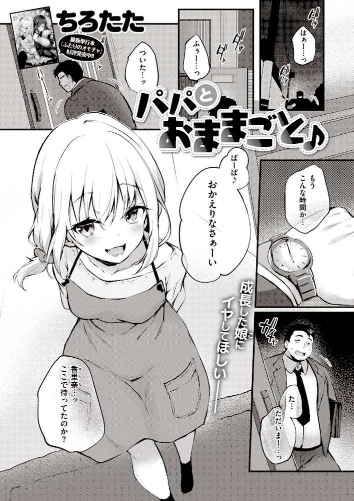 COMIC失楽天 2023年02月号【ブッチャーU 堀博昭 あおむし 瀬尾日々照 西安 西沢みずき ちろたた チチヅキ まきん ちゃんむぎ】 (p16)