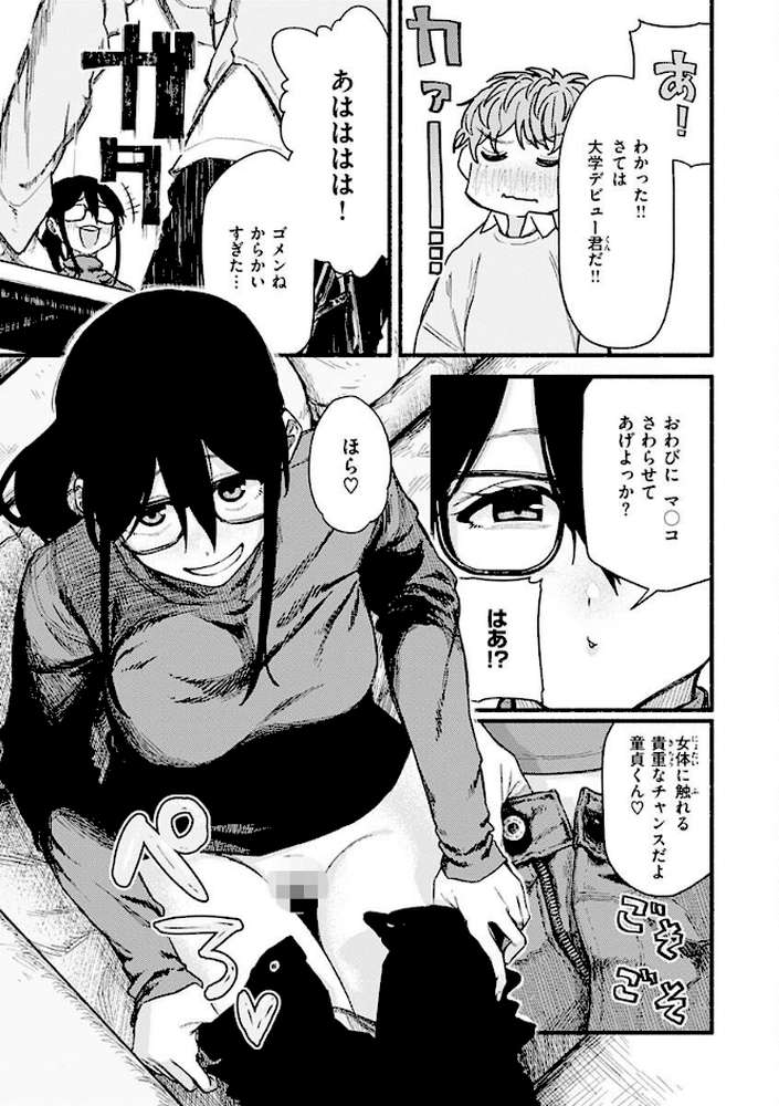 抱かれてあげるっ!【層積】 (p19)