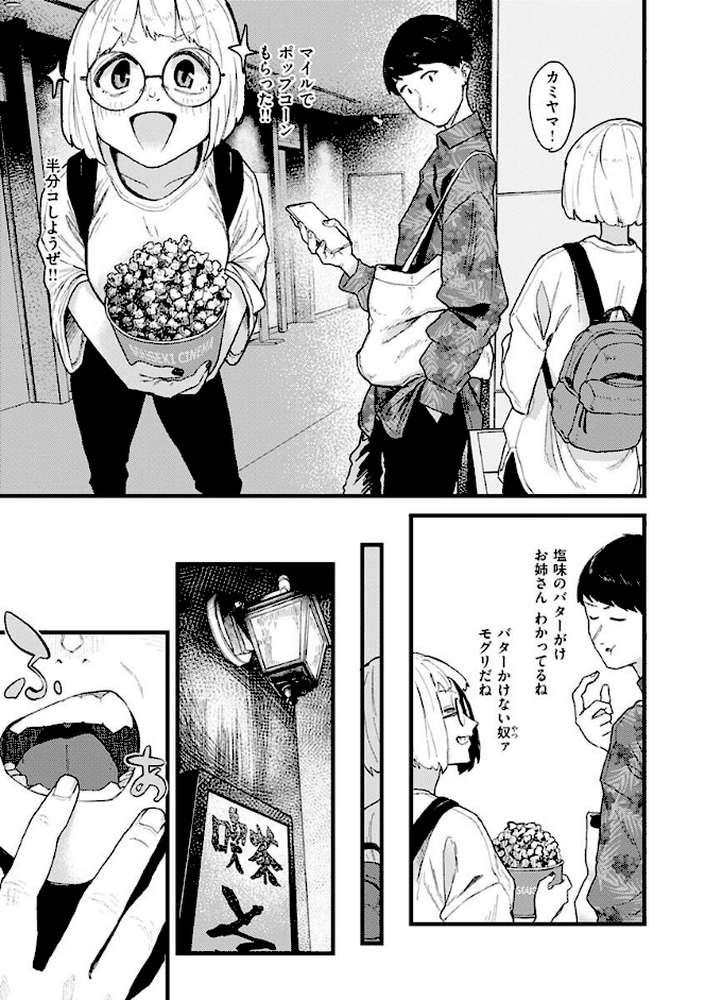 抱かれてあげるっ!【層積】 (p29)