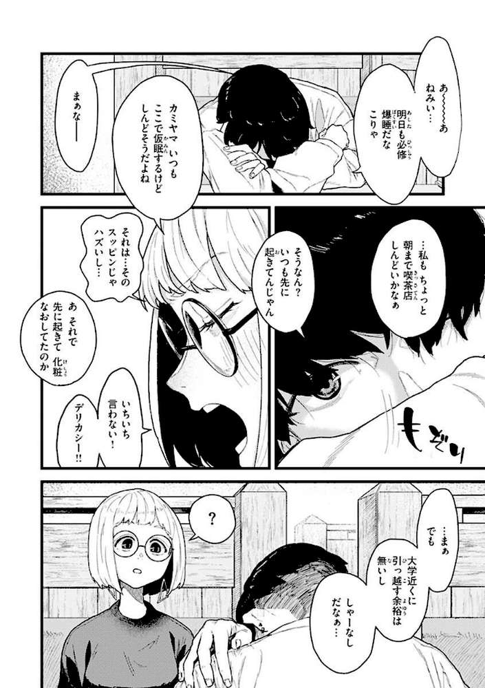 抱かれてあげるっ!【層積】 (p30)