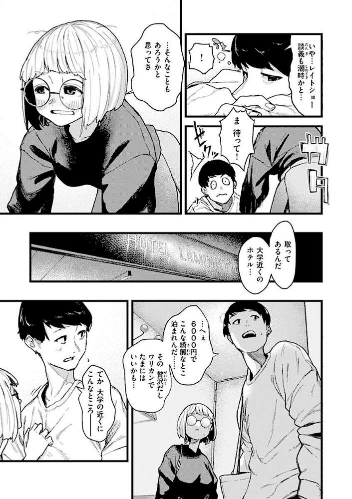 抱かれてあげるっ!【層積】 (p31)