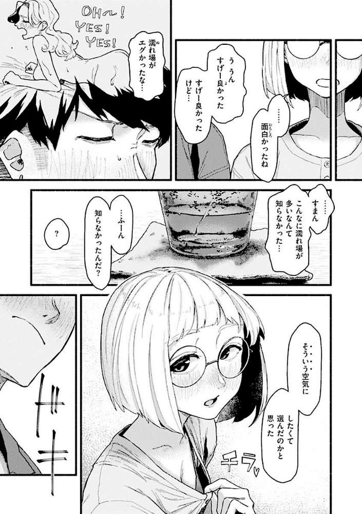 抱かれてあげるっ!【層積】 (p34)