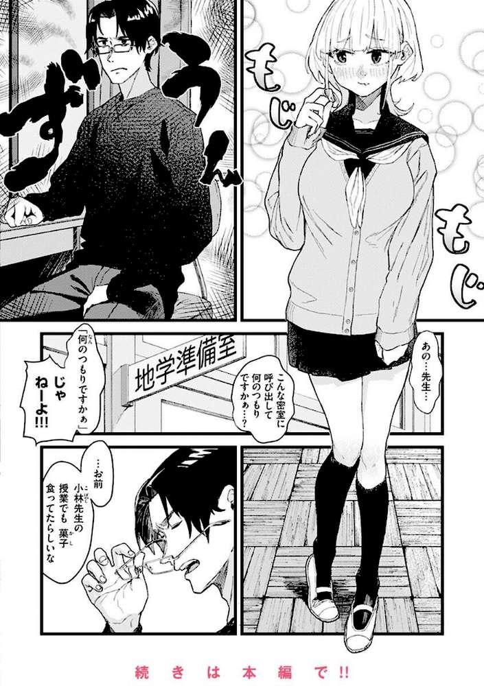 抱かれてあげるっ!【層積】 (p37)