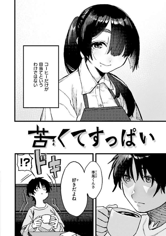 抱かれてあげるっ!【層積】 (p39)
