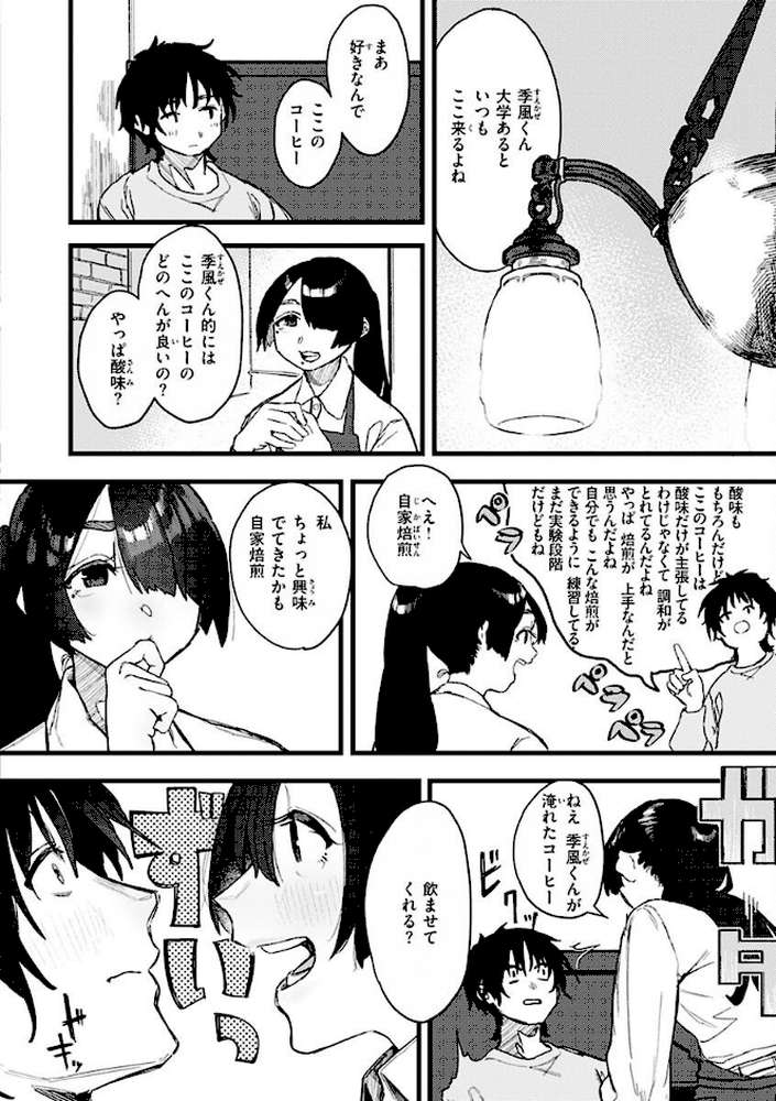 抱かれてあげるっ!【層積】 (p41)