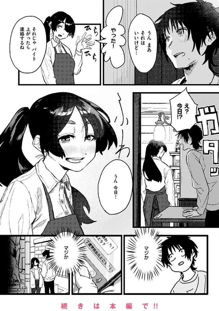 抱かれてあげるっ!【層積】 (p42)