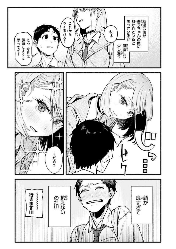 抱かれてあげるっ!【層積】 (p5)