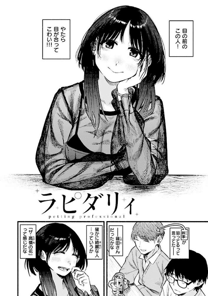 抱かれてあげるっ!【層積】 (p8)