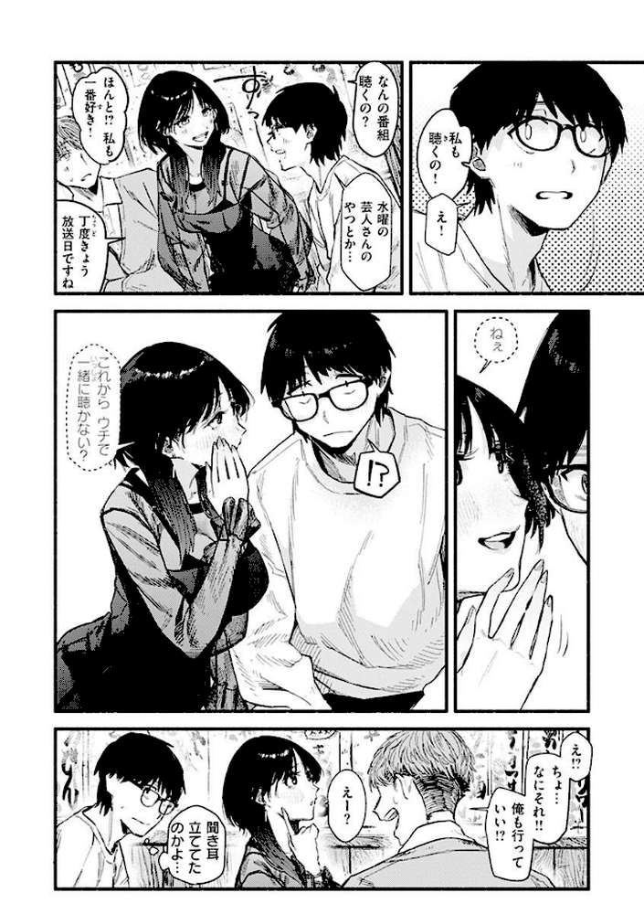 抱かれてあげるっ!【層積】 (p10)