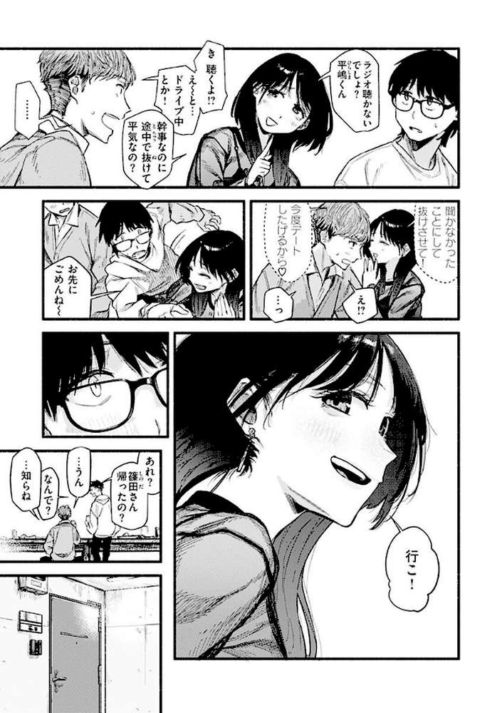 抱かれてあげるっ!【層積】 (p11)