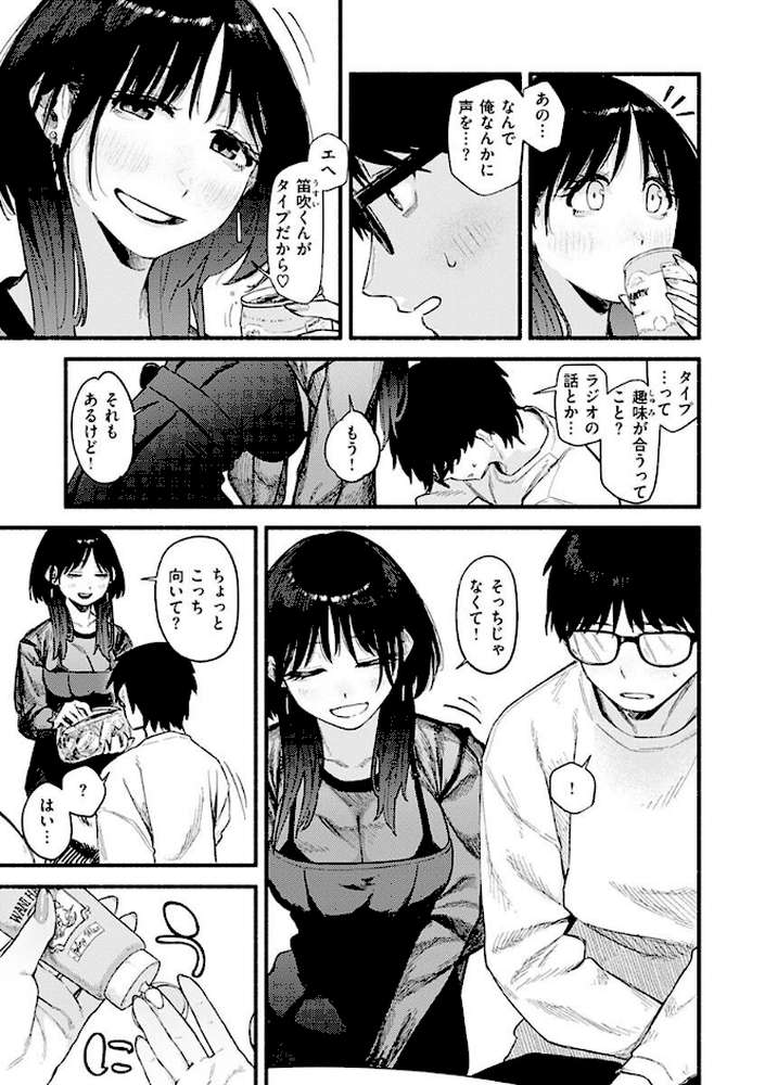 抱かれてあげるっ!【層積】 (p13)