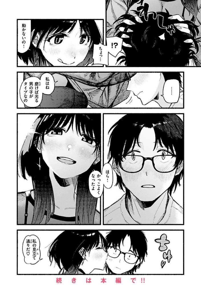 抱かれてあげるっ!【層積】 (p14)