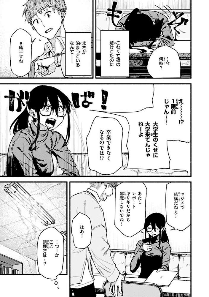 抱かれてあげるっ!【層積】 (p17)