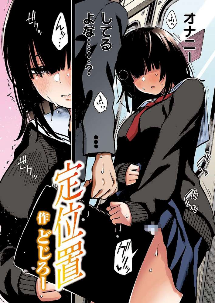 定位置【フルカラー版】