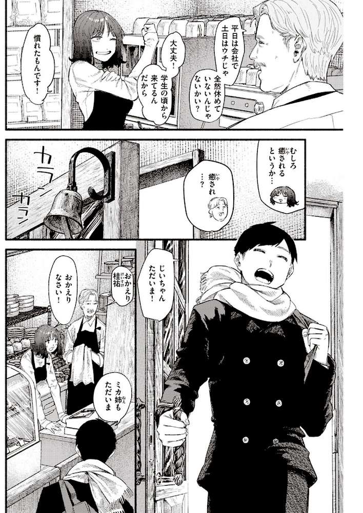 COMIC快楽天 2023年03月号【Hamao YUG スミヤ 肉棒魔羅ノ進 おから アシオミマサト ももこ 村田蓮爾 mogg オクモト悠太 もず 江口ジョーズ fu-ta いだ天ふにすけ トウ 層積 石見やそや untsuku】 (p25)