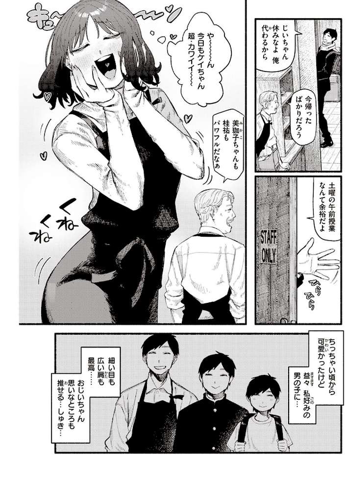 COMIC快楽天 2023年03月号【Hamao YUG スミヤ 肉棒魔羅ノ進 おから アシオミマサト ももこ 村田蓮爾 mogg オクモト悠太 もず 江口ジョーズ fu-ta いだ天ふにすけ トウ 層積 石見やそや untsuku】 (p26)